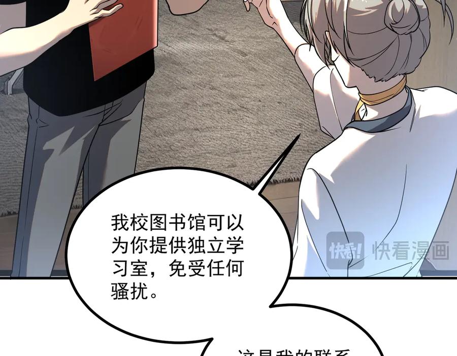 全球异能：开局觉醒紫霄神雷 - 第11话 拜师 - 第20张图