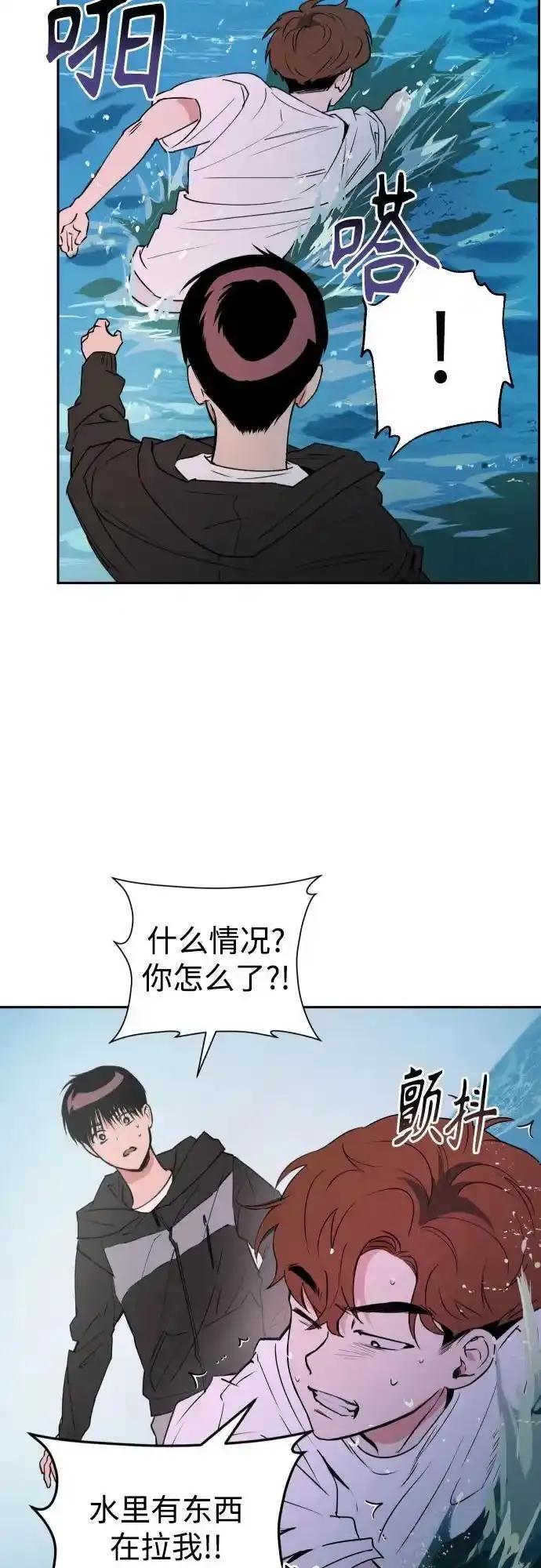 《溺爱之渊》第11话 整理 第38页
