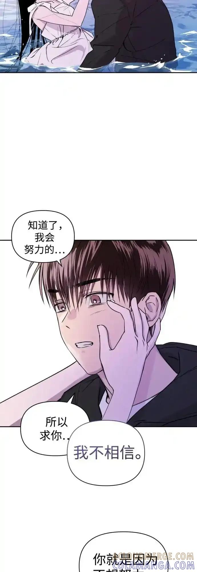 《溺爱之渊》第11话 整理 第16页