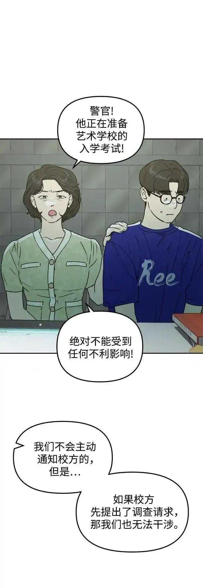 《溺爱之渊》第12话 瓮中之鳖 第11页
