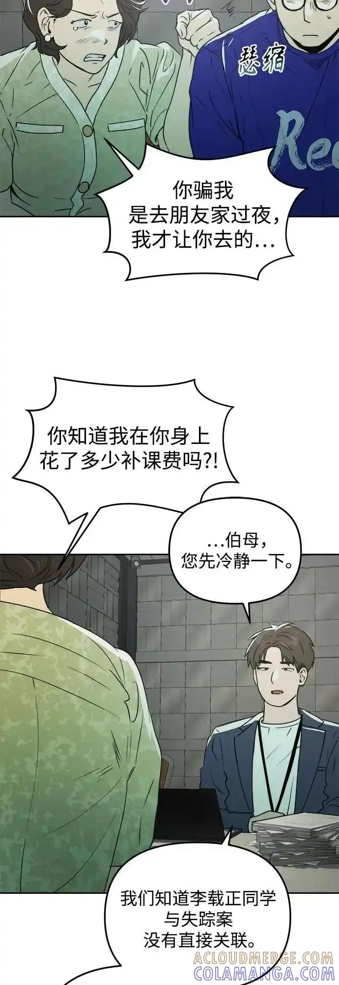 《溺爱之渊》第12话 瓮中之鳖 第13页