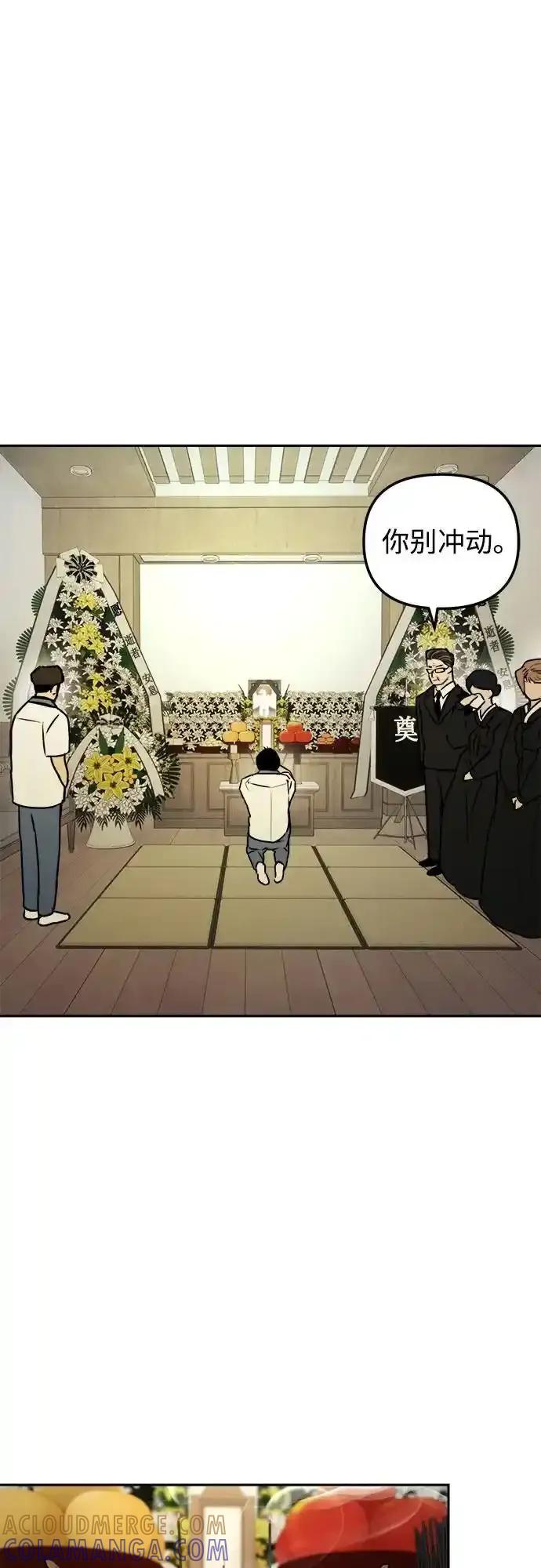 《溺爱之渊》第12话 瓮中之鳖 第34页