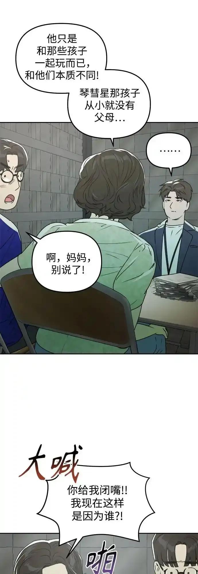 《溺爱之渊》第12话 瓮中之鳖 第12页