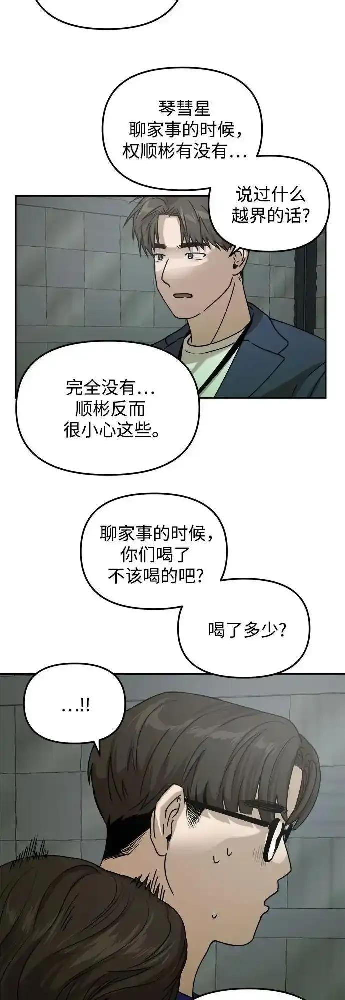 《溺爱之渊》第12话 瓮中之鳖 第18页