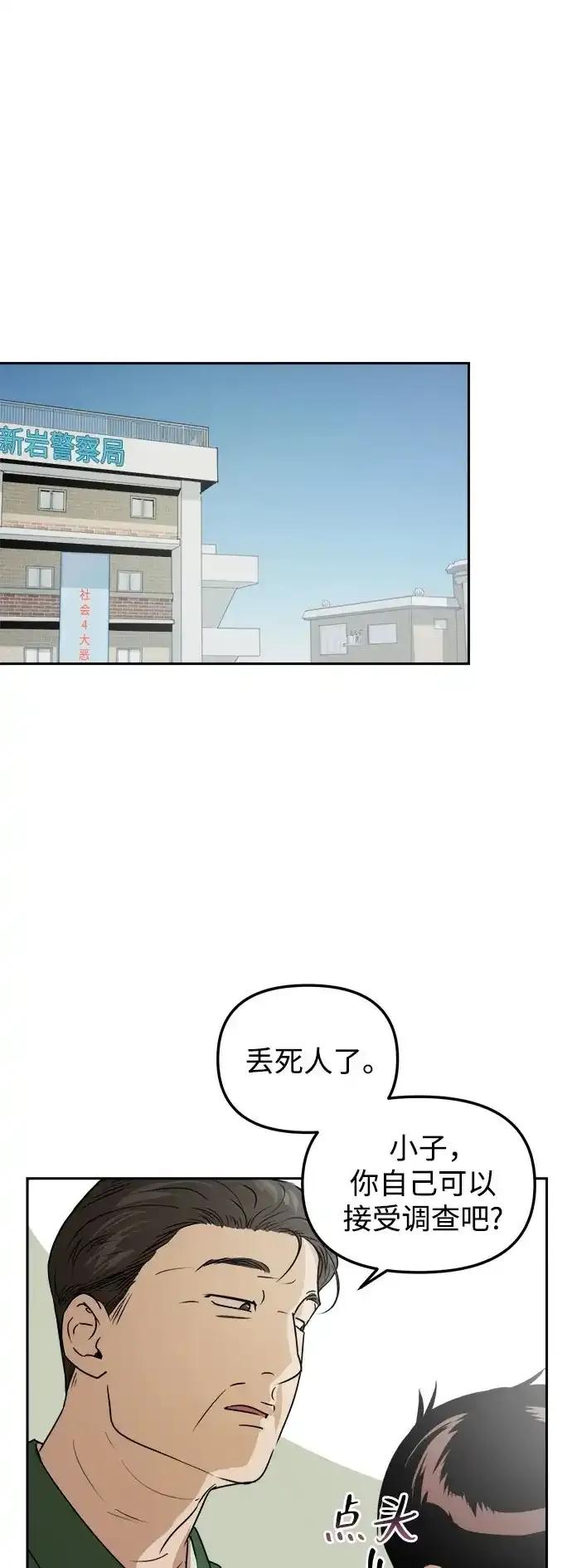 《溺爱之渊》第12话 瓮中之鳖 第2页