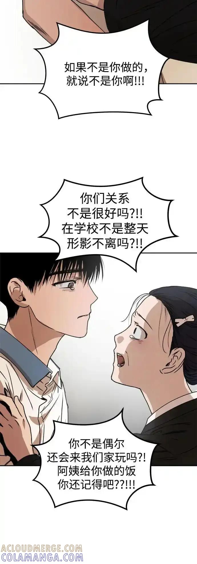 《溺爱之渊》第12话 瓮中之鳖 第49页