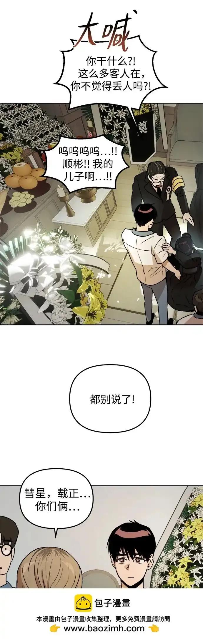 《溺爱之渊》第12话 瓮中之鳖 第50页