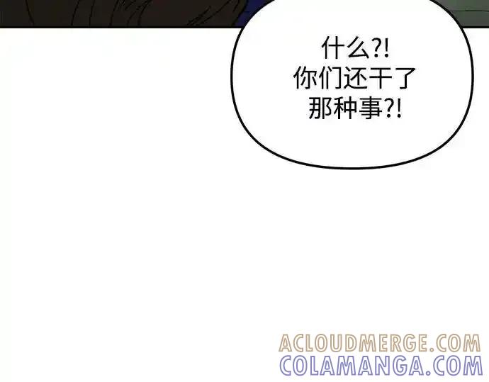 《溺爱之渊》第12话 瓮中之鳖 第19页