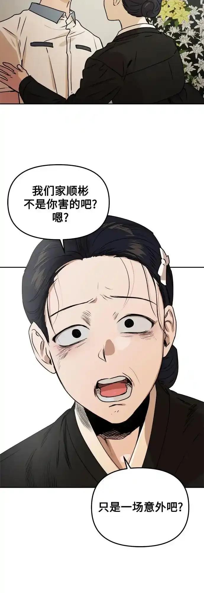《溺爱之渊》第12话 瓮中之鳖 第47页