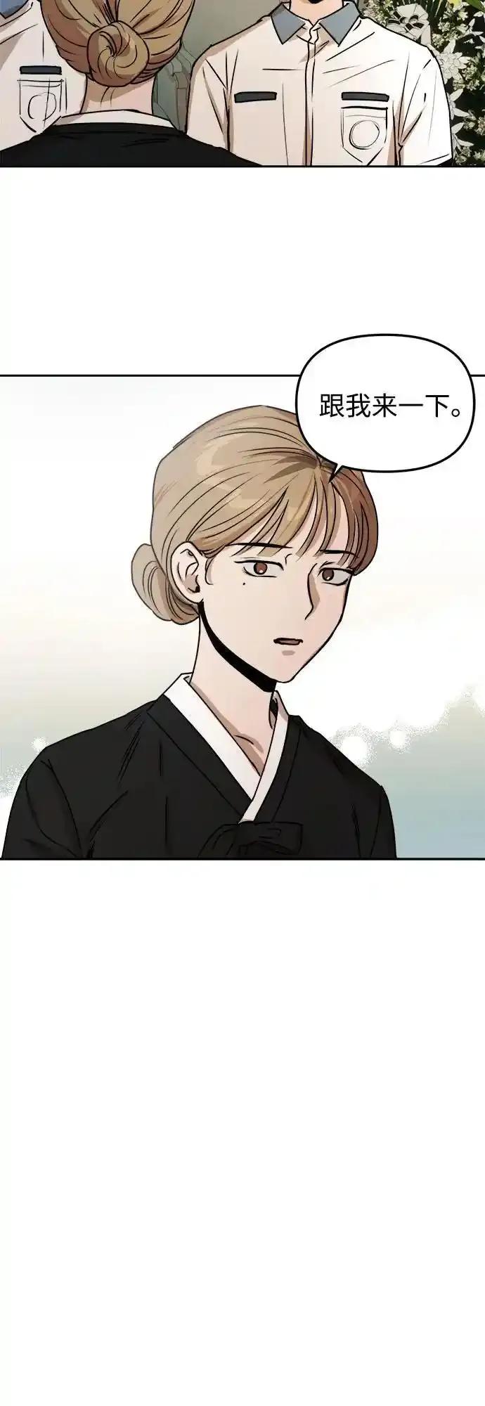 《溺爱之渊》第12话 瓮中之鳖 第51页