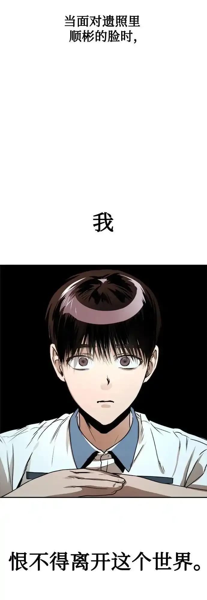《溺爱之渊》第12话 瓮中之鳖 第44页
