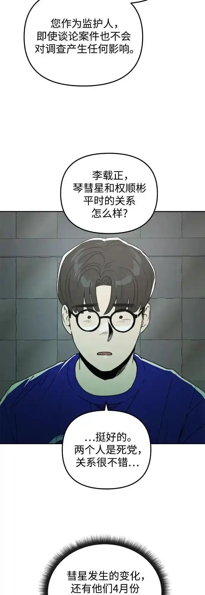 《溺爱之渊》第12话 瓮中之鳖 第14页