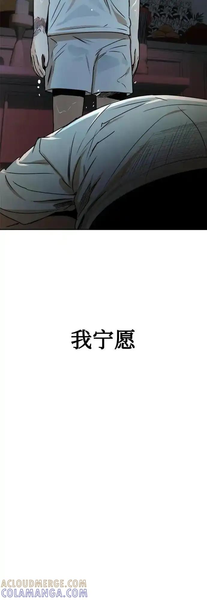 《溺爱之渊》第12话 瓮中之鳖 第37页