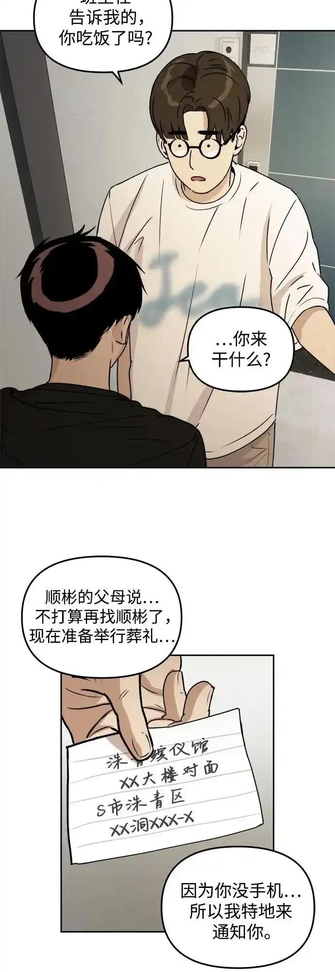 《溺爱之渊》第12话 瓮中之鳖 第21页