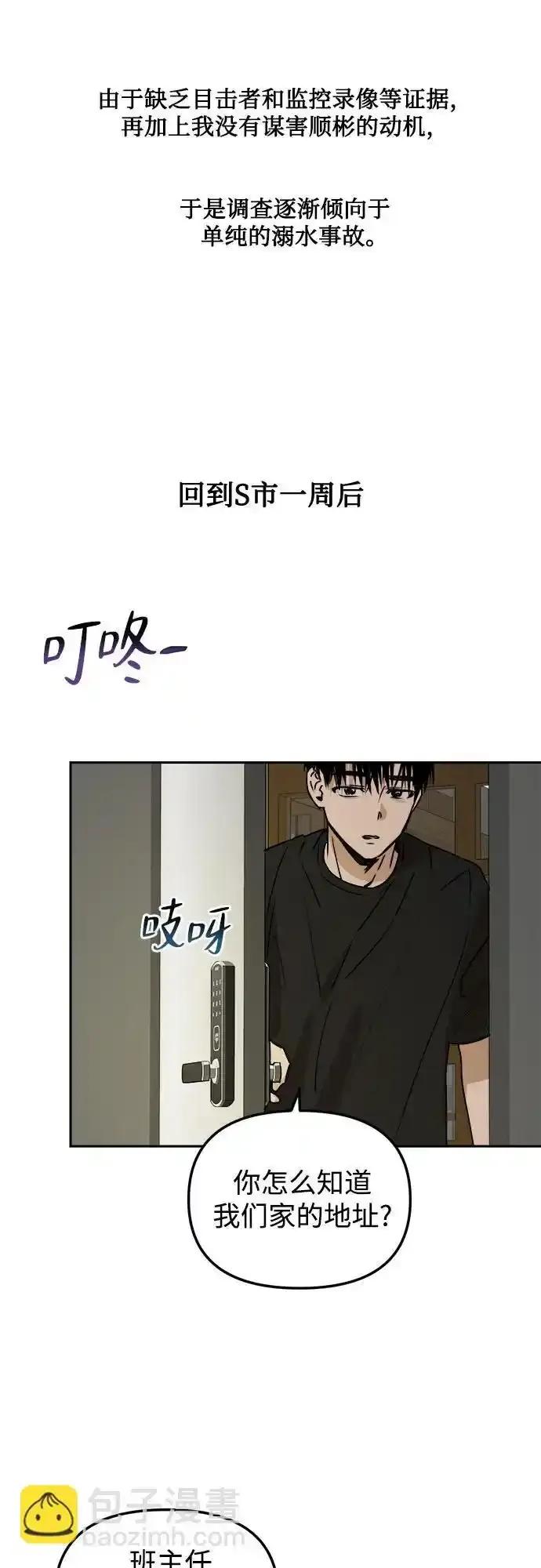 《溺爱之渊》第12话 瓮中之鳖 第20页