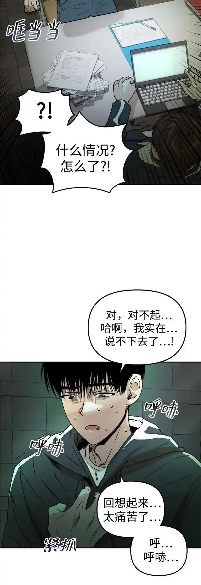 《溺爱之渊》第12话 瓮中之鳖 第9页