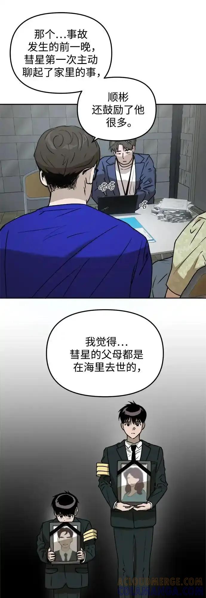 《溺爱之渊》第12话 瓮中之鳖 第16页