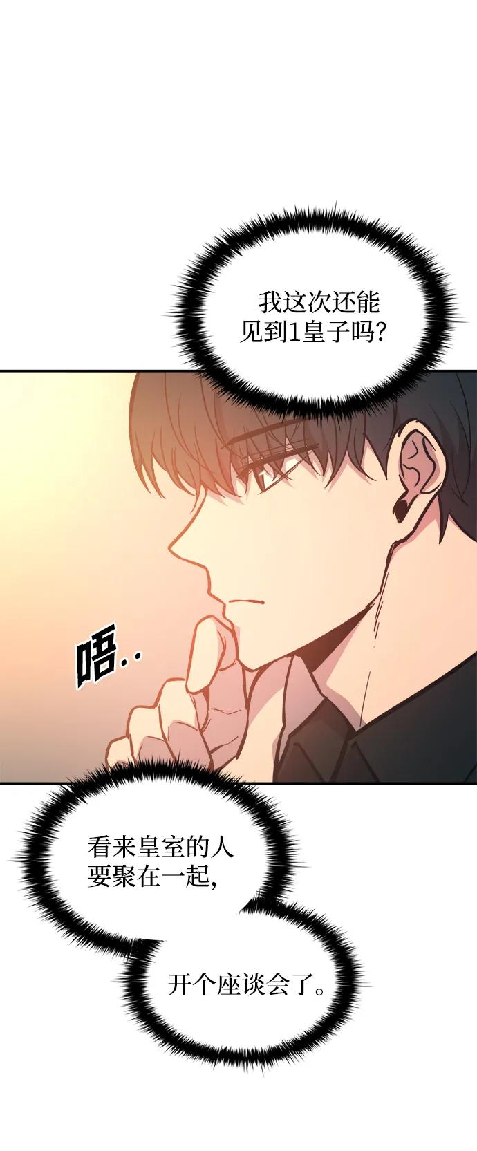 成为塔防游戏里的暴君 第124话 第72页