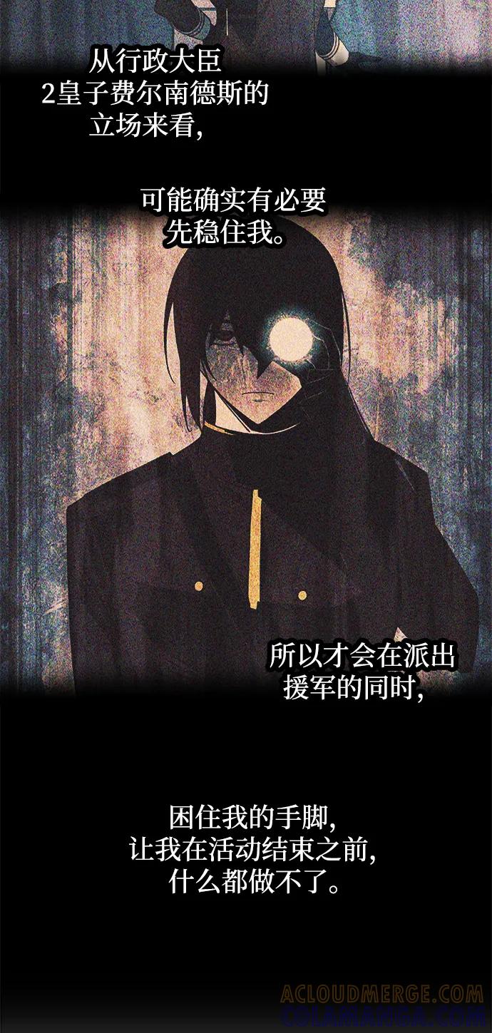 成为塔防游戏里的暴君 第124话 第67页