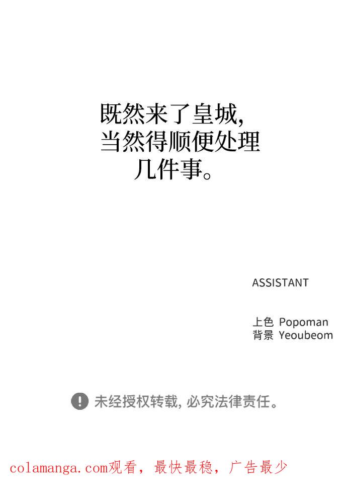 成为塔防游戏里的暴君 第124话 第81页