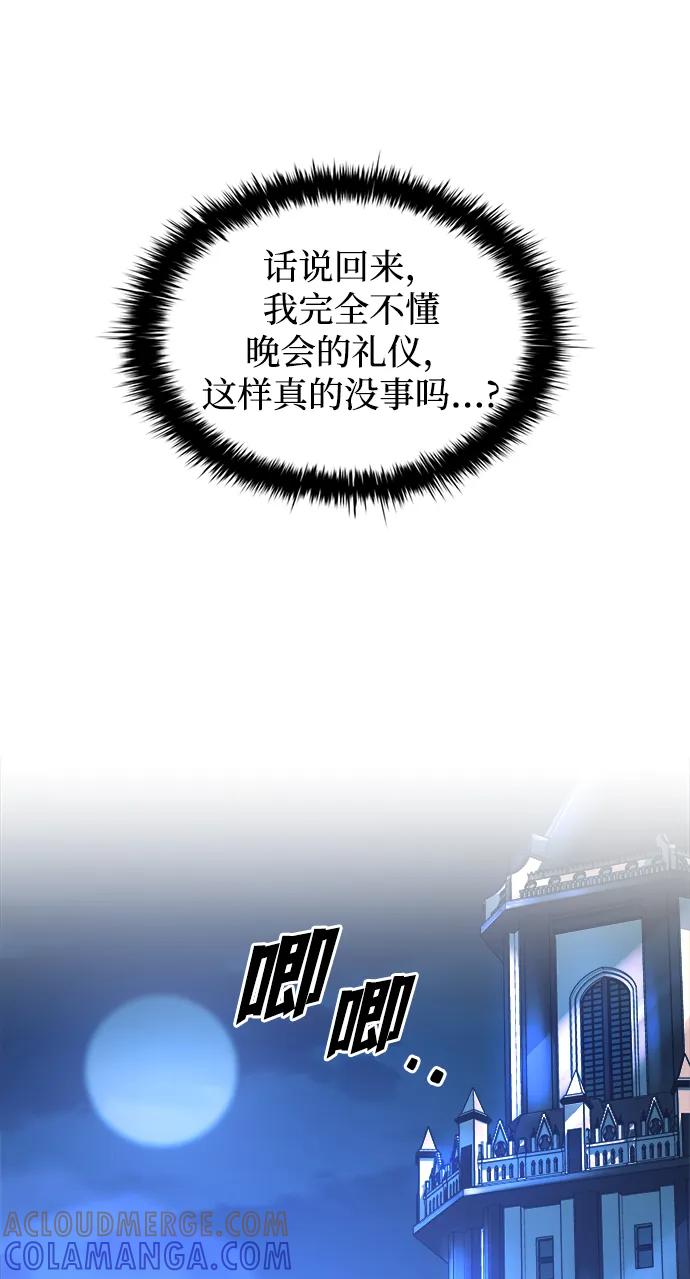 成为塔防游戏里的暴君 第124话 第73页