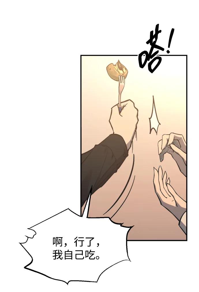成为塔防游戏里的暴君 第124话 第56页