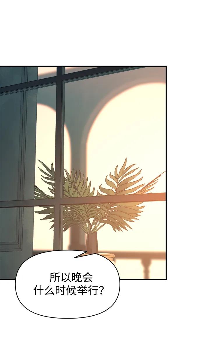 成为塔防游戏里的暴君 第124话 第69页