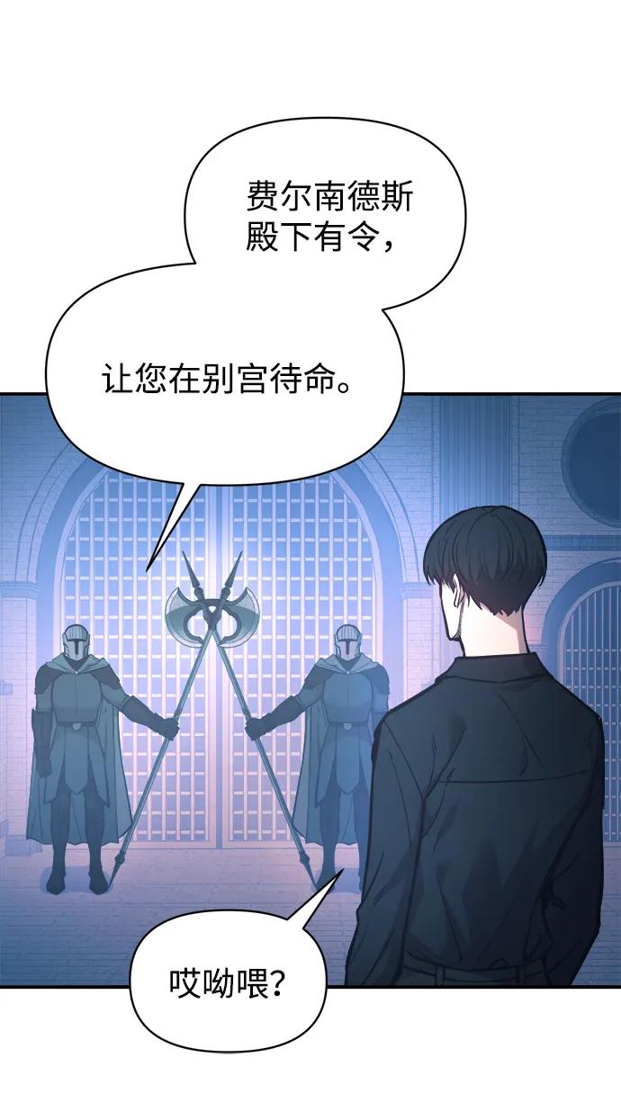 成为塔防游戏里的暴君 第124话 第75页