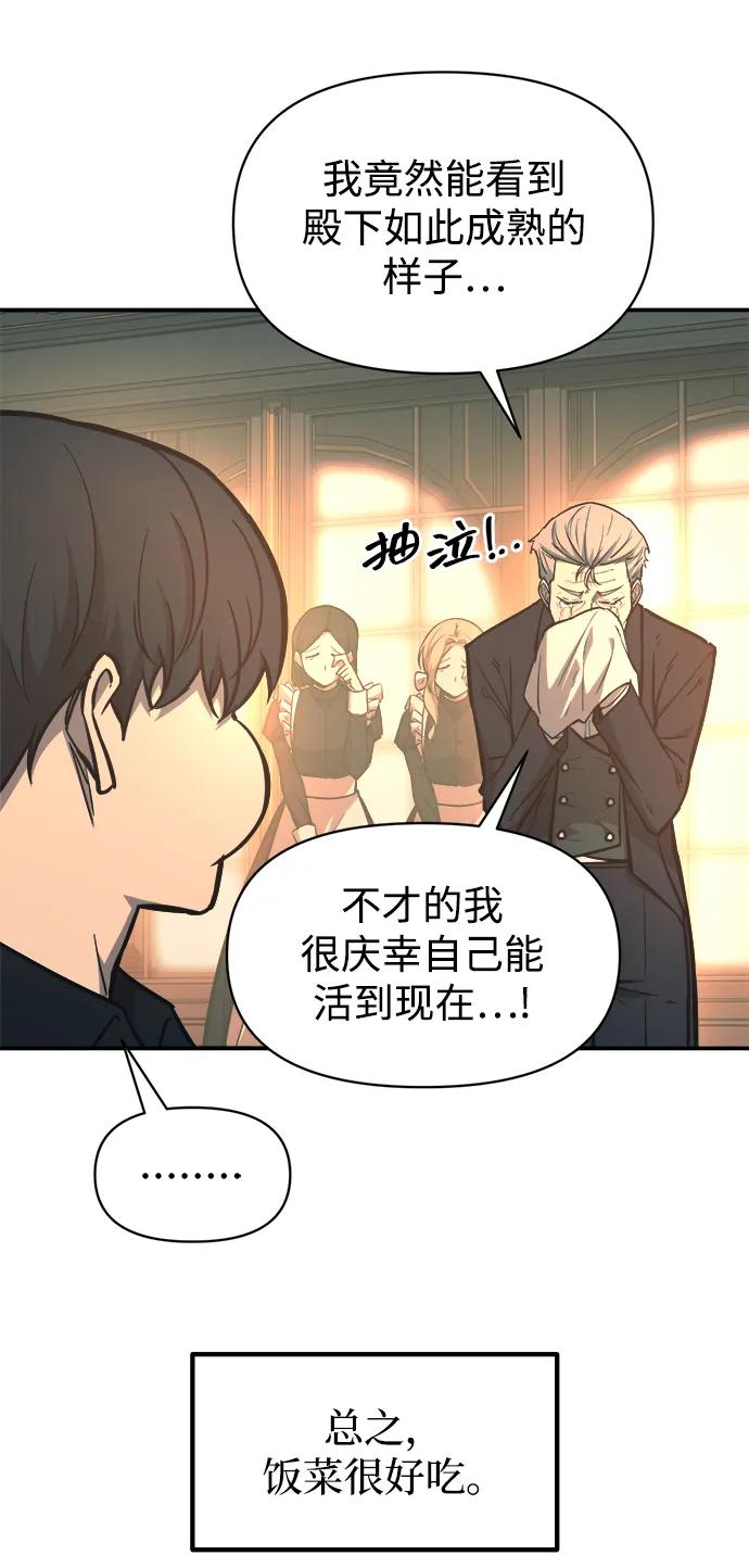成为塔防游戏里的暴君 第124话 第57页
