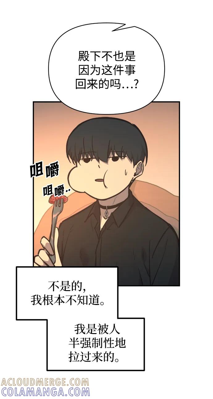 成为塔防游戏里的暴君 第124话 第61页
