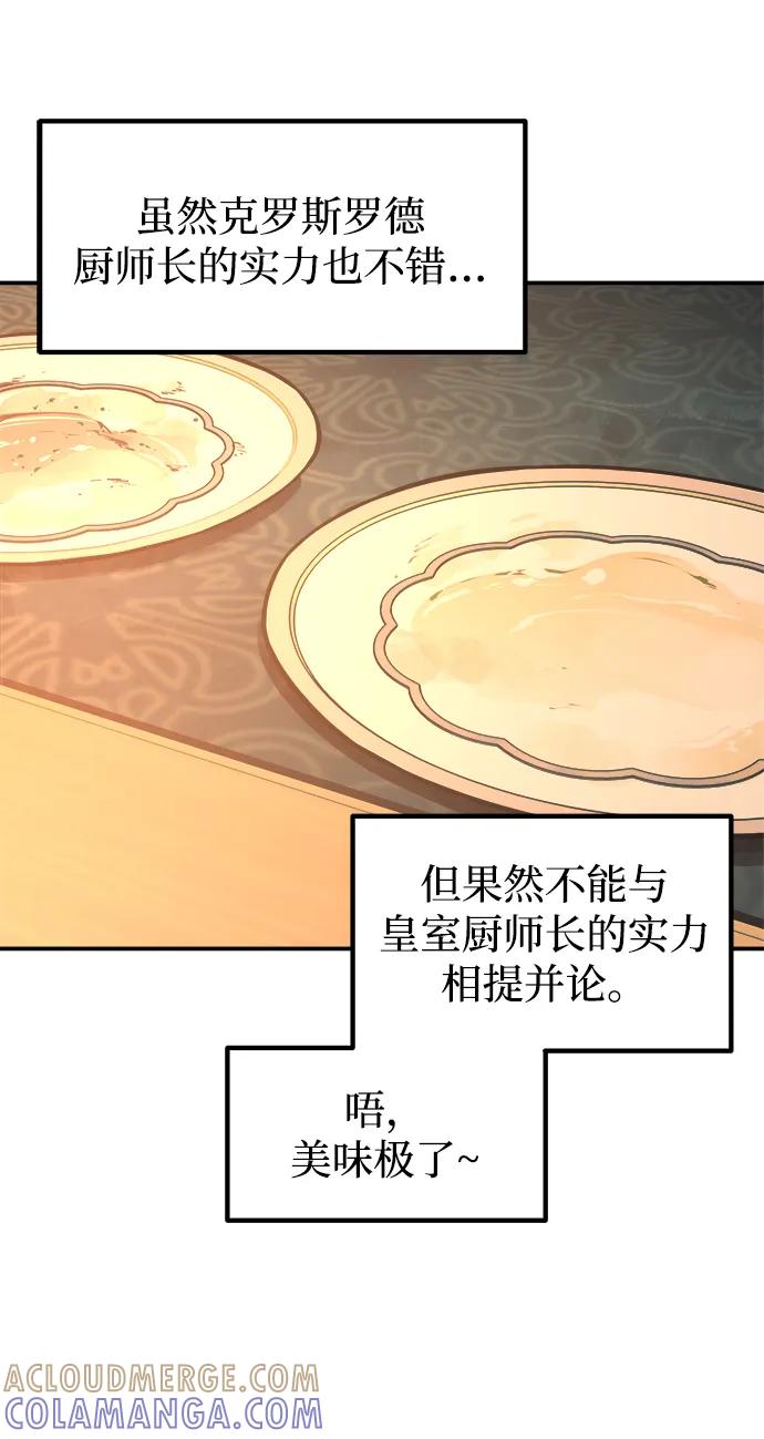 成为塔防游戏里的暴君 第124话 第58页