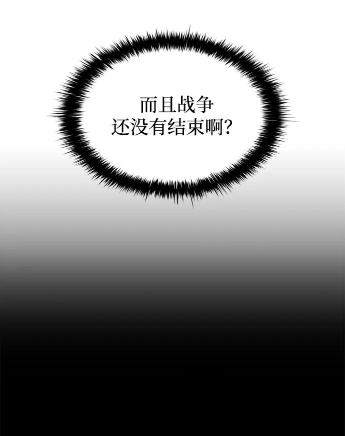 成为塔防游戏里的暴君 第124话 第62页