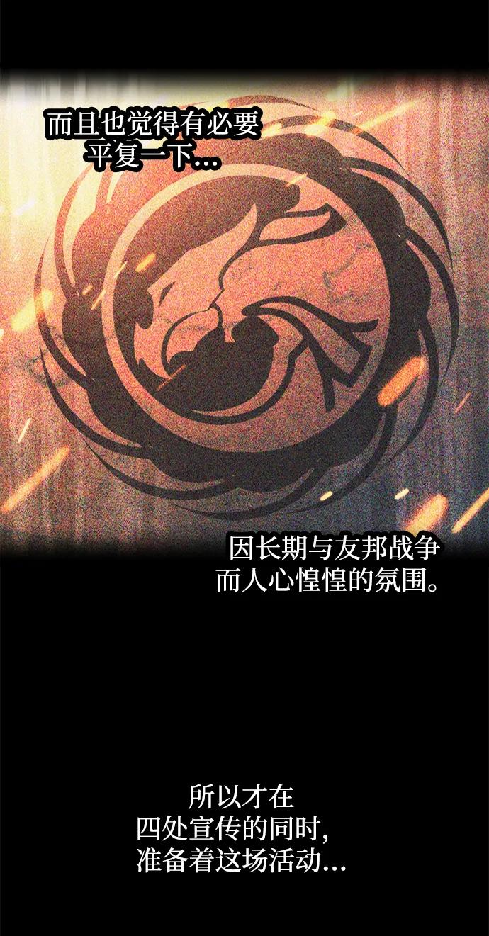 成为塔防游戏里的暴君 第124话 第65页