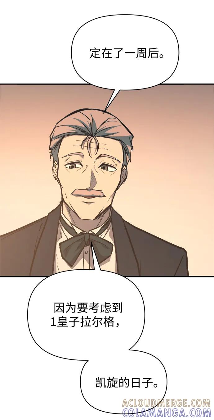 成为塔防游戏里的暴君 第124话 第70页