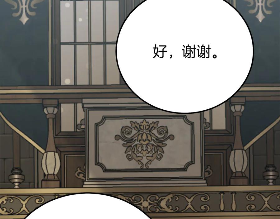 穿越成怪物太子的夫人 外传 第2话 拉近关系 第159页