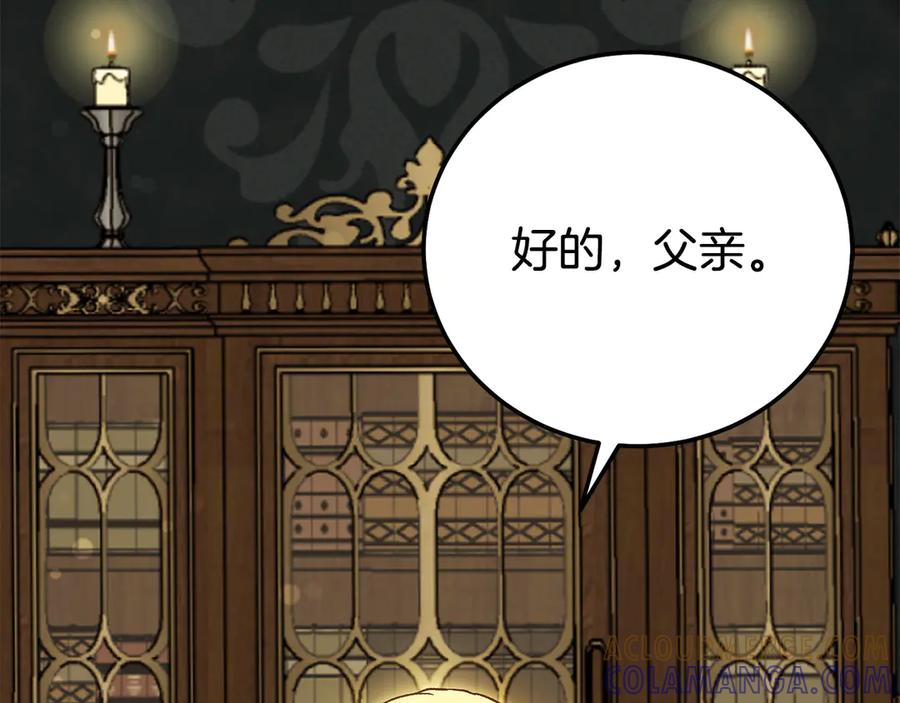 穿越成怪物太子的夫人 外传 第2话 拉近关系 第161页