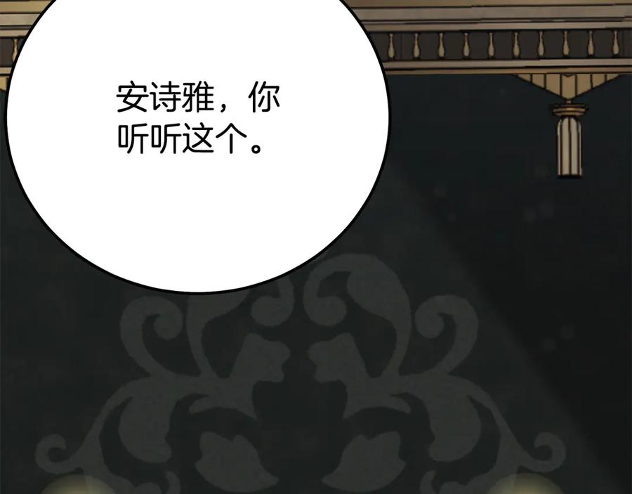 穿越成怪物太子的夫人 外传 第2话 拉近关系 第160页