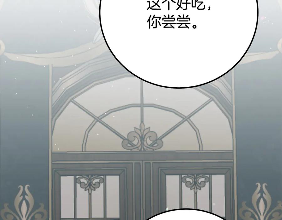 穿越成怪物太子的夫人 外传 第2话 拉近关系 第158页