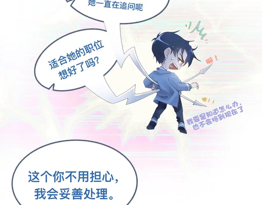 《黑道大哥的怪物打手》私心 第6页