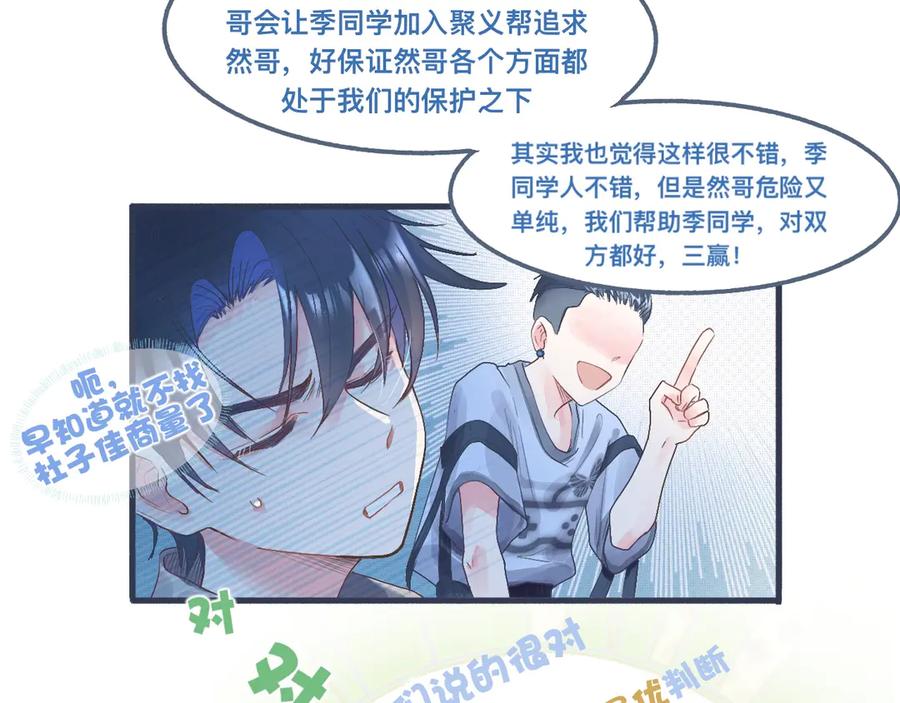 《黑道大哥的怪物打手》私心 第4页
