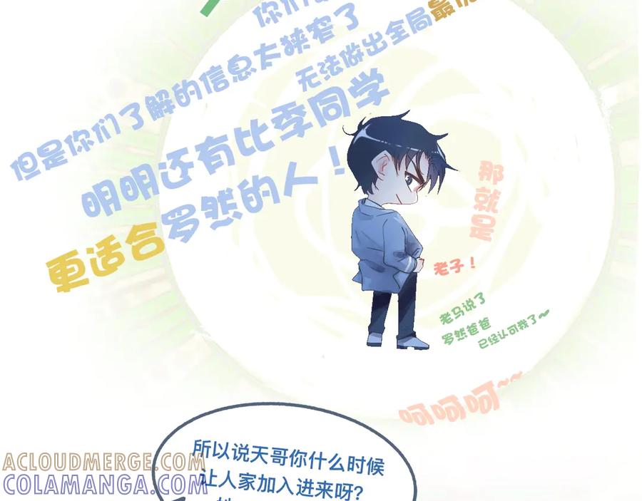 《黑道大哥的怪物打手》私心 第5页