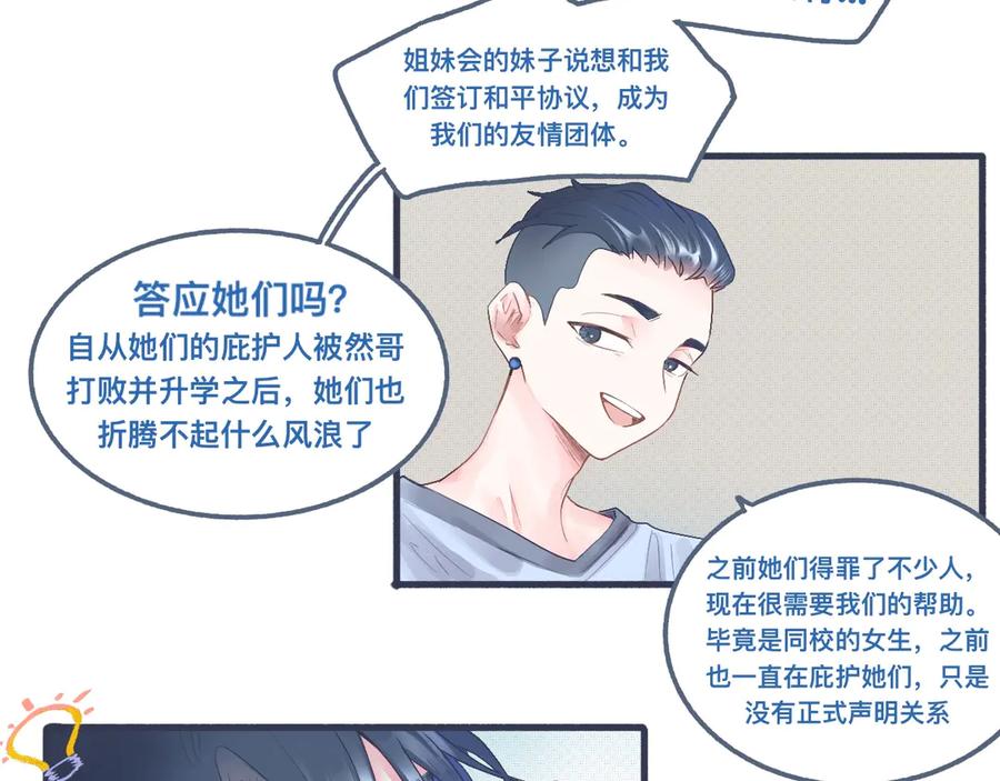 《黑道大哥的怪物打手》私心 第8页