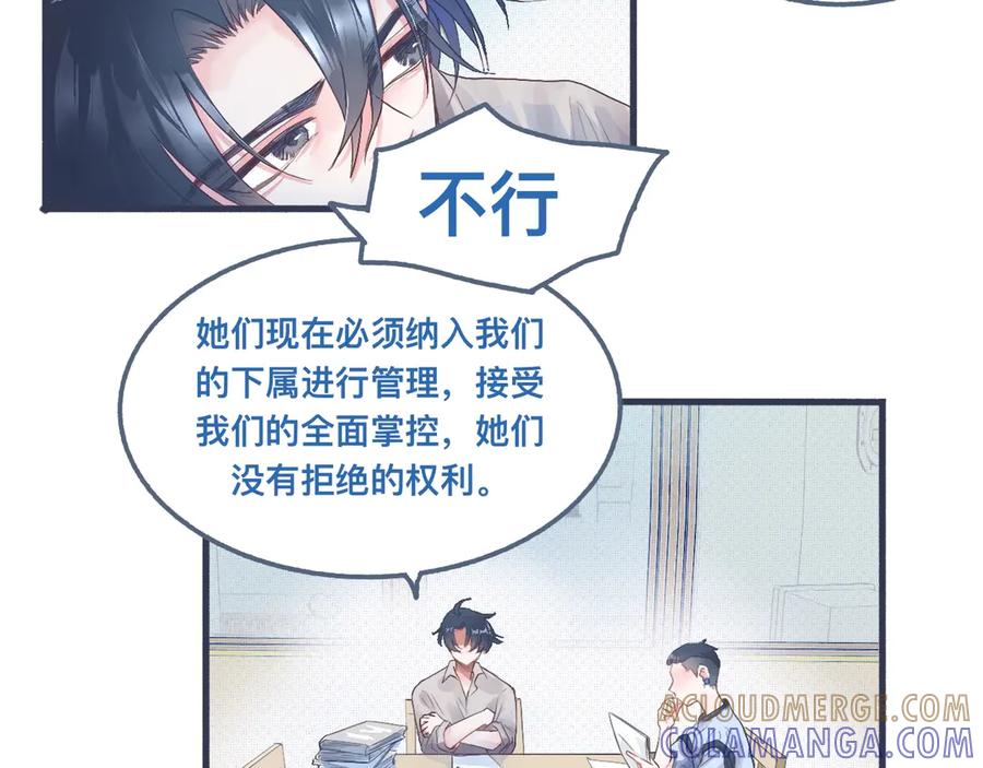 《黑道大哥的怪物打手》私心 第9页