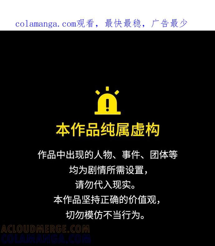 成为塔防游戏里的暴君 第128话 第1页