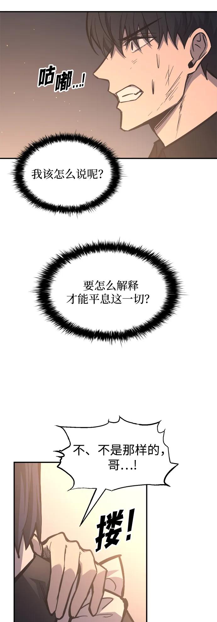 成为塔防游戏里的暴君 第128话 第5页