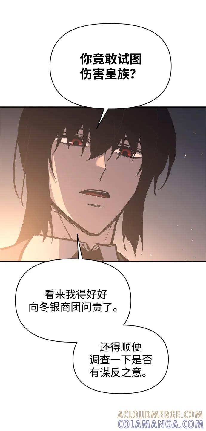 成为塔防游戏里的暴君 第128话 第4页