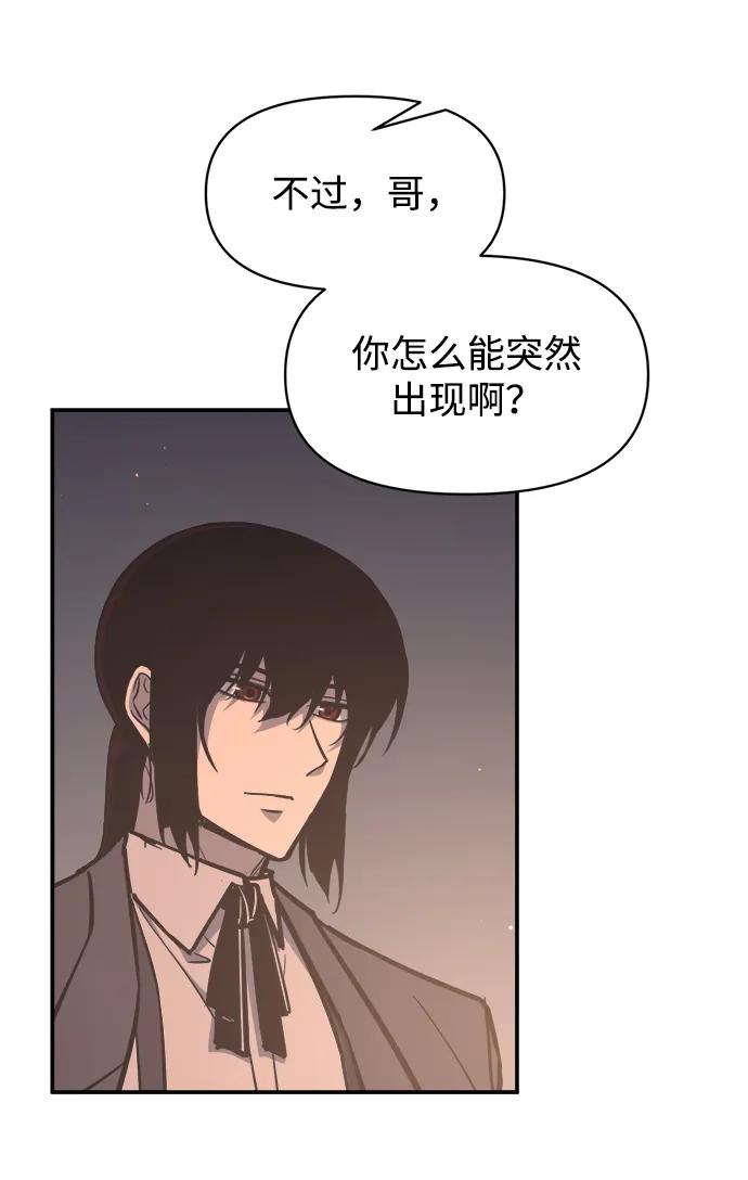 成为塔防游戏里的暴君 第128话 第8页