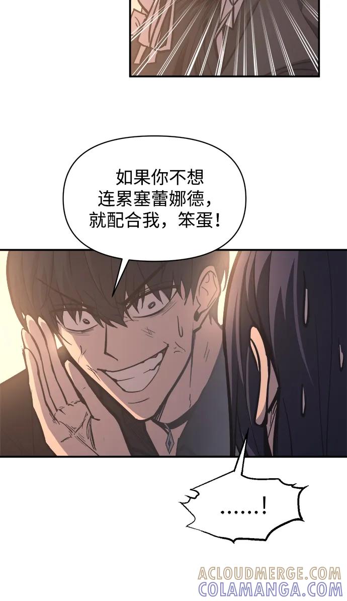 成为塔防游戏里的暴君 第128话 第7页