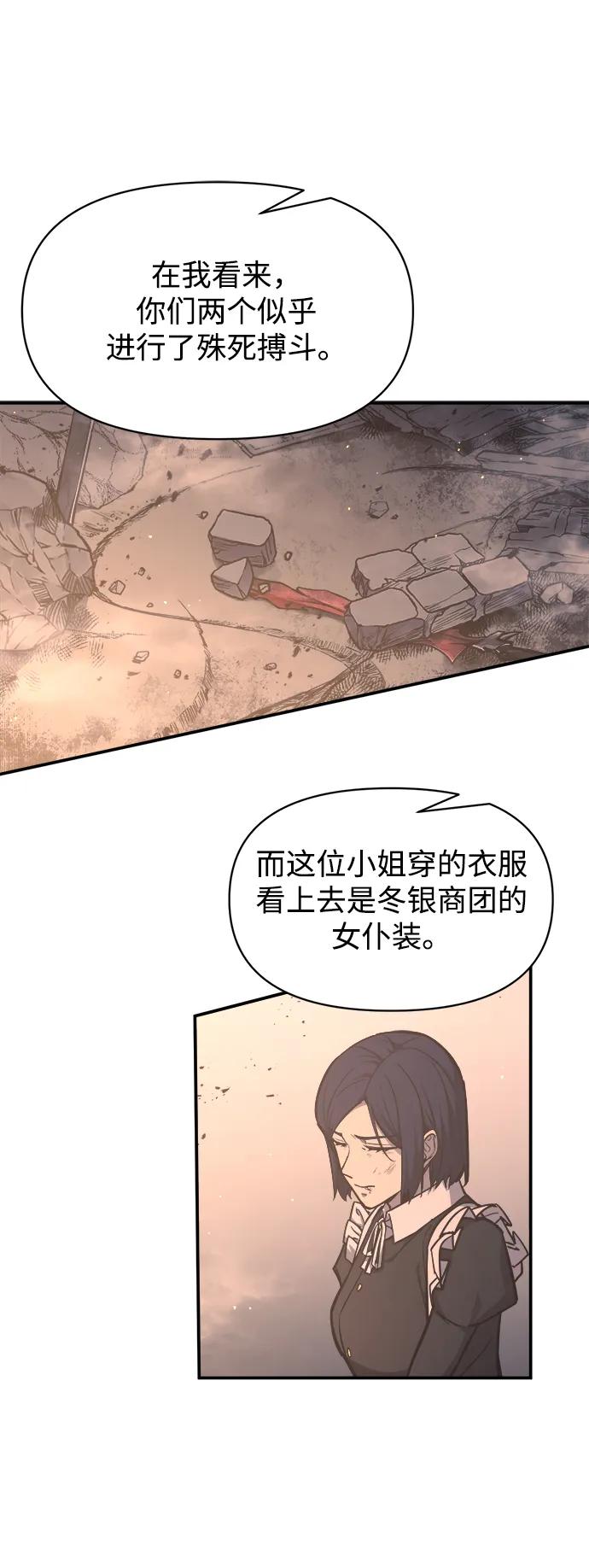 成为塔防游戏里的暴君 第128话 第3页