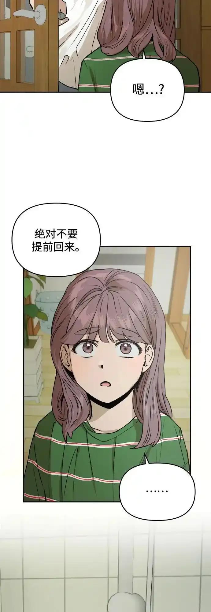 《溺爱之渊》第13话 自私的体贴 第30页